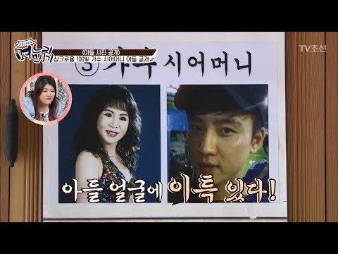 대망의 아들 얼굴 공개! 이특 닮은 꽃미남 아들은?! [며느리 모시기] 8회 20170609