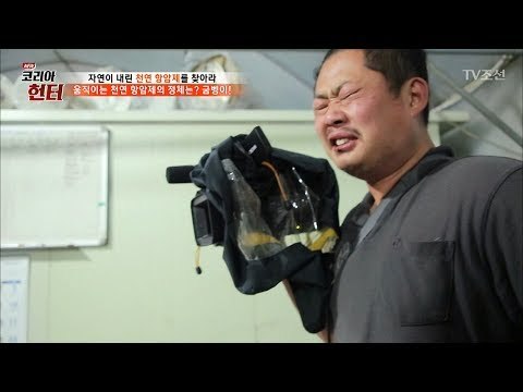 굼벵이를 먹은 제작진 ‘정말 끔찍’ [뉴 코리아 헌터] 55회 20170619