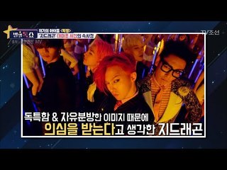 다시 마약사건이 재조명된 GD! [별별톡쇼] 10회 20170616