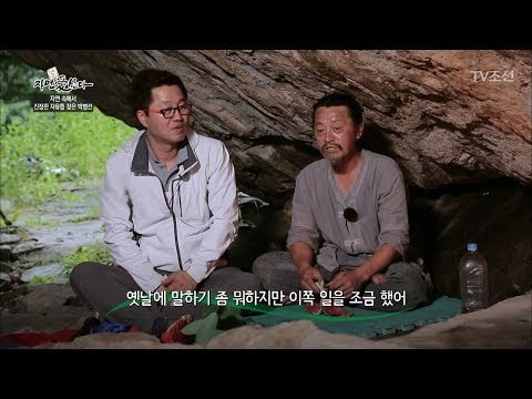 자연인 알고 보니 무속인 이었다? [자연愛산다] 10회 20170620