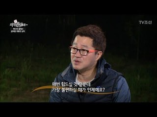 자연과 살면서 느끼게 된 아내의 소중함! [자연愛산다] 9회 20170613