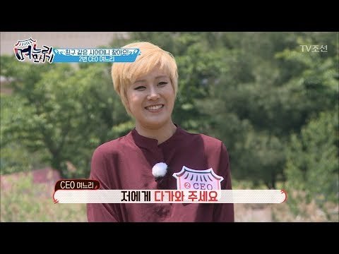 숏컷의 커리어 우먼 CEO 며느리 공개! [며느리 모시기] 9회 20170616