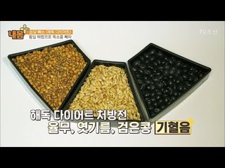 왕실 해독 다이어트 ‘기혈음 레시피’ [내 몸 플러스] 63회 20170618