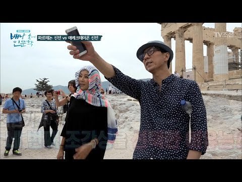 파르테논 신전과 짝이 되는 신전이 있다? [배낭 속에 인문학] 4회 20170613