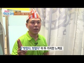 대박난 호떡의 숨겨진 비밀을 공개한다! [행복한 저녁] 47회 20170621