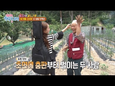 향미, 유쾌한 자연인과 춤을! [행복한 저녁] 40회 20170612