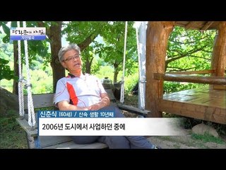 아내를 위해 손수 만든 소나무집! [광화문의 아침] 505회 20170619