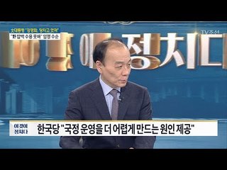 강경화 임명하면 고장난 레코드판 정국? [전원책의 이것이 정치다] 164회 20170615