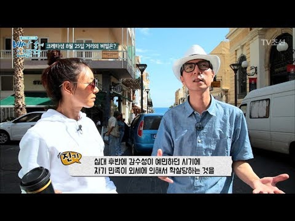 크레타 섬의 8월25일 거리에 얽힌 비화! [배낭 속에 인문학] 6회 20170627