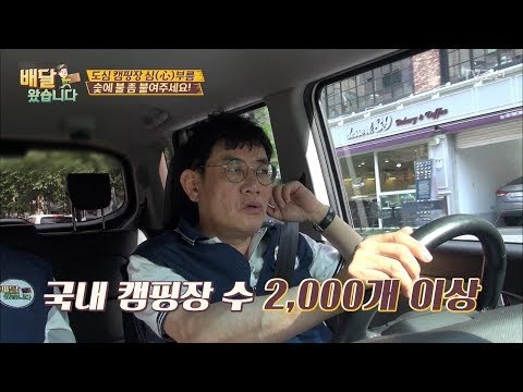 캠핑장으로 심부름을 가는 경규, 영철! [배달왔습니다 6회] 20170619