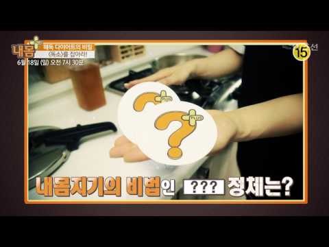 해독 다이어트의 비밀, 독소를 잡아라!_내 몸 플러스 63회 예고