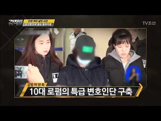 인천 여아 살인범 김 양, 그녀가 당당해졌다! [강적들] 189회 20170628