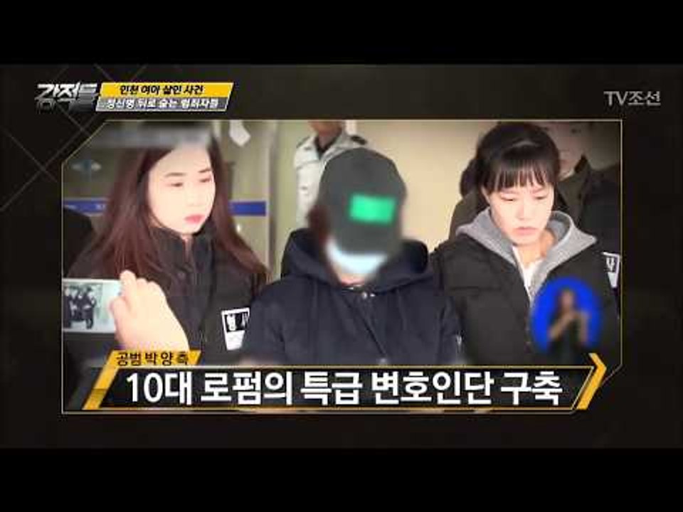 인천 여아 살인범 김 양, 그녀가 당당해졌다! [강적들] 189회 20170628