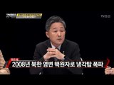 한미정상회담, 대북 정책 방향은? [강적들] 189회 20170628