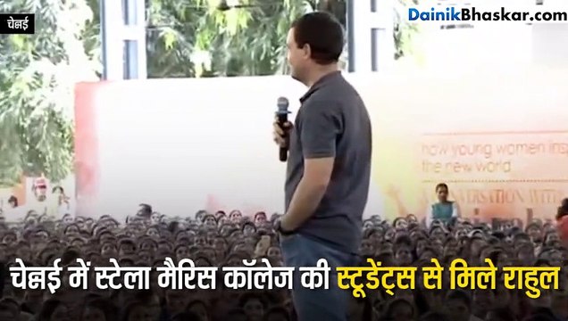 कांग्रेस अध्यक्ष राहुल गांधी ने कॉलेज में छात्रा से कहा- सर नहीं, राहुल कहें