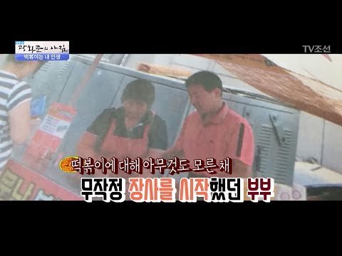 대박난 떡볶이 맛집 부부의 속사정 [광화문의 아침] 513회 20170629