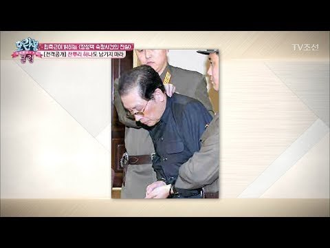 장성택 재판 사진, 표정이 어두운 진짜 이유! [모란봉 클럽] 92회 20170617