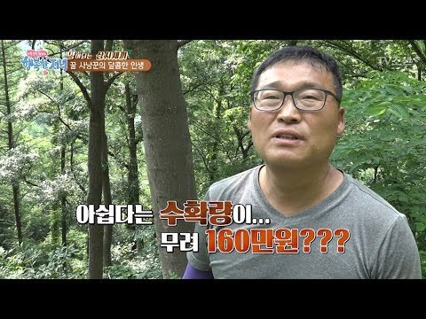 제대로 수확하지 못했는데 하루 160만원?! [행복한 저녁] 46회 20170620