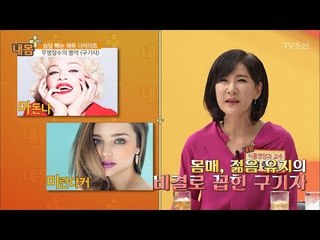 헐리웃 스타들도 선택한 ‘구기자’ 다이어트 [내 몸 플러스] 63회 20170618