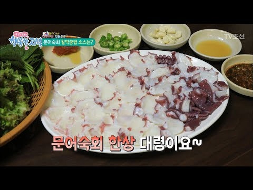 외국인도 반한 안동 문어 숙회 한상! [행복한 저녁] 44회 20170616