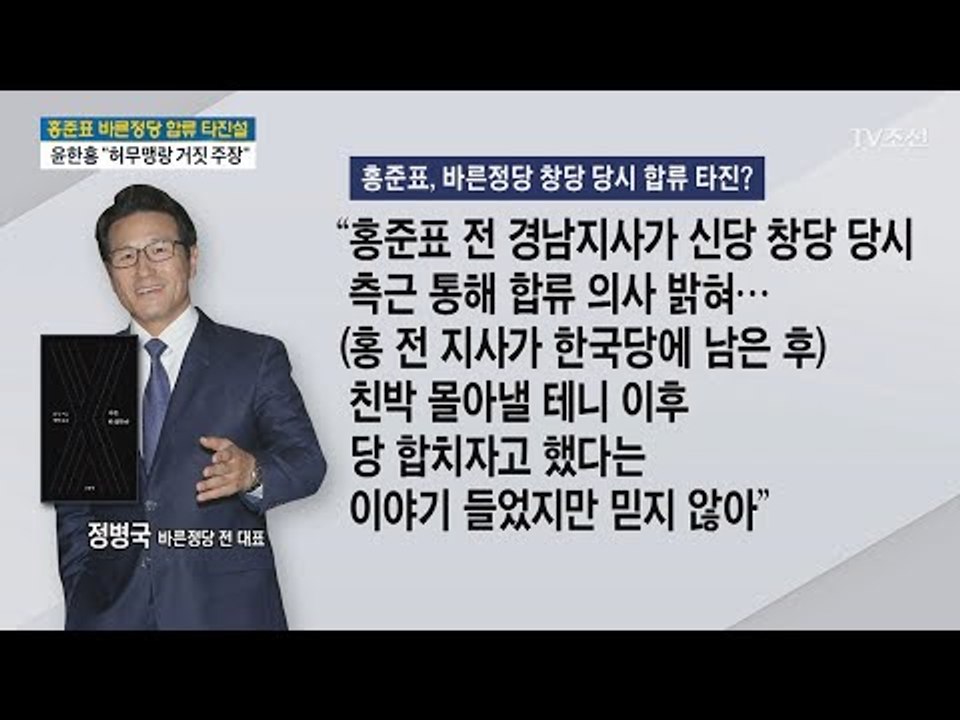 홍준표 바른정당 입당 타진설, 진실은? [이것이 정치다] 2회 20170627