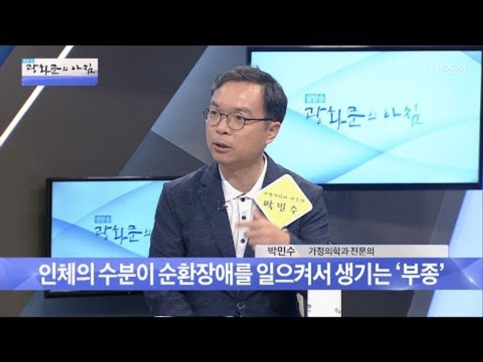 비만과 부종의 차이는? [광화문의 아침] 509회 20170623