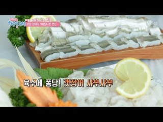 맛있는 보양식! 갯장어 샤부샤부! [행복한 저녁] 51회 20170627