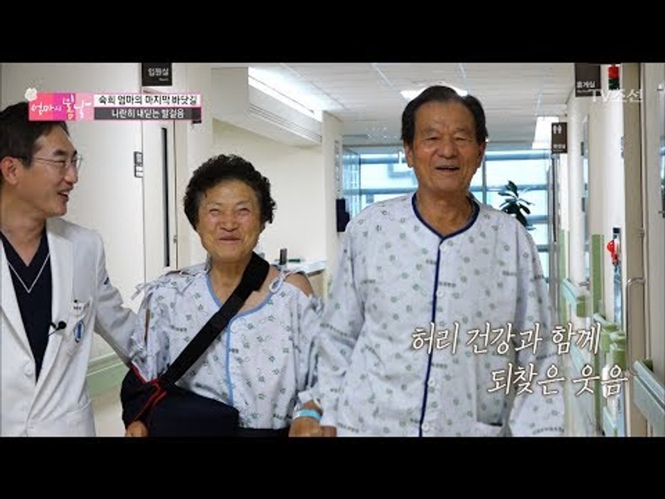 엄마와 남편한테 봄날이 찾아오다! [엄마의 봄날] 93회 20170618