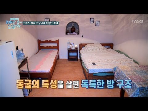 산토리니 건축물의 숨겨진 그리스인의 지혜! [배낭 속에 인문학] 5회 20170620