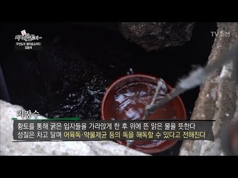 독을 해독할 수 있는 지장수! [자연愛산다] 11회 20170627