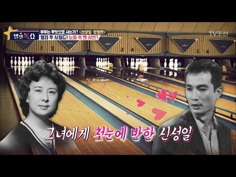 신성일의 외도, 첫눈에 반한 그녀는? [별별톡쇼] 11회 20170623
