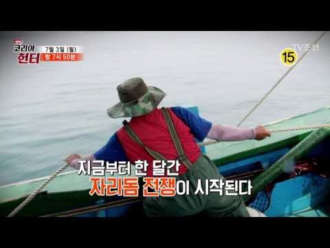 물고기의 왕 최고의 돔을 찾아라!_코리아헌터 57회 예고