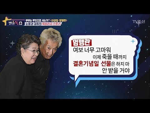 남편 신성일의 투옥, 옥바라지했던 엄앵란 [별별톡쇼] 11회 20170623