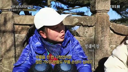 세계테마기행 - 중국 동화(冬話) 2부- 천하제일경 황산_#003