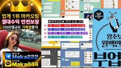축구분석  업계 1위 마카오팀! 【텔레그램:maka222】 ☏ 가족방 먹튀검증  파워볼게임