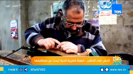 الحفر على الخشب.. مهنة مصرية نادرة تبحث عن مستقبلها