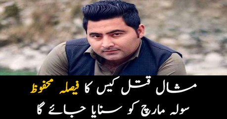 ATC reserves verdict in Mashal Khan murder case