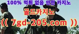 【온라인카지노gca16..com】바카라사이트추천- ( Εgca16.com★☆★銅) -바카라사이트추천 인터넷바카라사이트 온라인바카라사이트추천 온라인카지노사이트추천 인터넷카지노사이트추천【온라인카지노gca16..com】