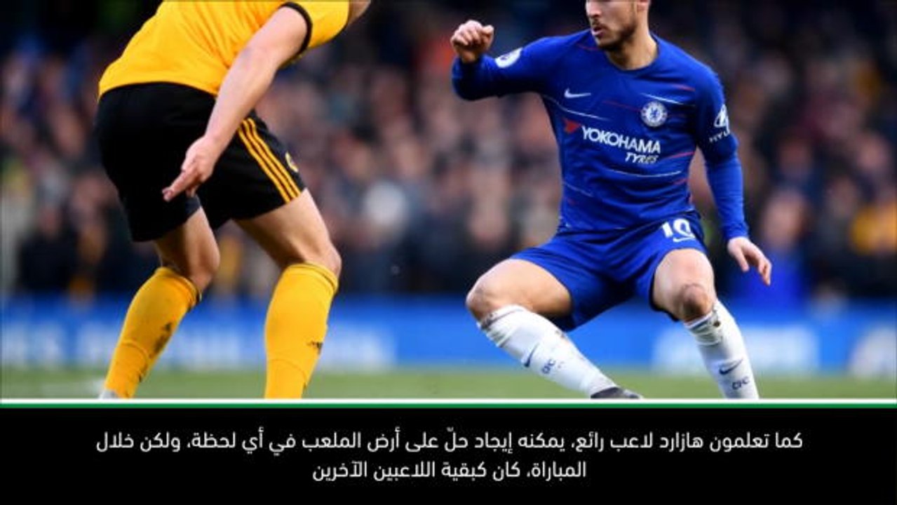 كرة قدم: الدوري الممتاز: أتوقع المزيد من هازارد- ساري