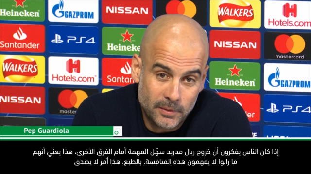 كرة قدم: دوري أبطال أوروبا: خروج ريال مدريد لا يعني سهولة الفوز باللقب - غوارديولا