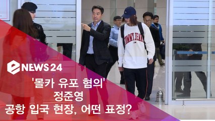 '몰카 유포 혐의' 정준영, 모자 푹 눌러쓰고 공항 입국