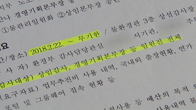검찰, 김은경 前 장관에 '표적감사' 보고 정황 포착 / YTN
