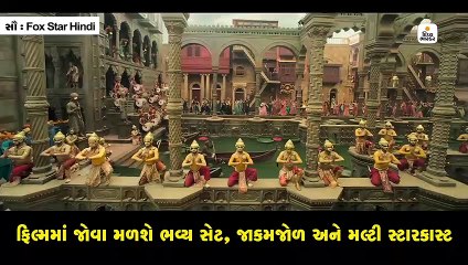 ભવ્ય સેટ, લાજવાબ મ્યૂઝિક અને દમદાર સ્ટારકાસ્ટ સાથે રિલીઝ થયું 'કલંક'નું ટિઝર