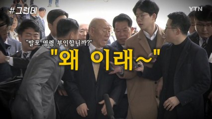 [#그런데] 증언이 불편한 사람은? / YTN