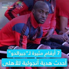 شاهد فى دقيقة.. 7 أرقام مثيرة لـ جيرالدو هدية أنجولا للأهلى