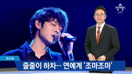 정준영, 예능·공연 줄줄이 하차…연예계 ‘조마조마’
