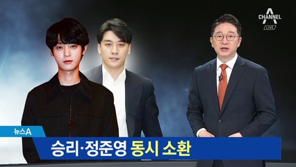 경찰, 승리·정준영 동시 소환…말맞추기 가능성 우려