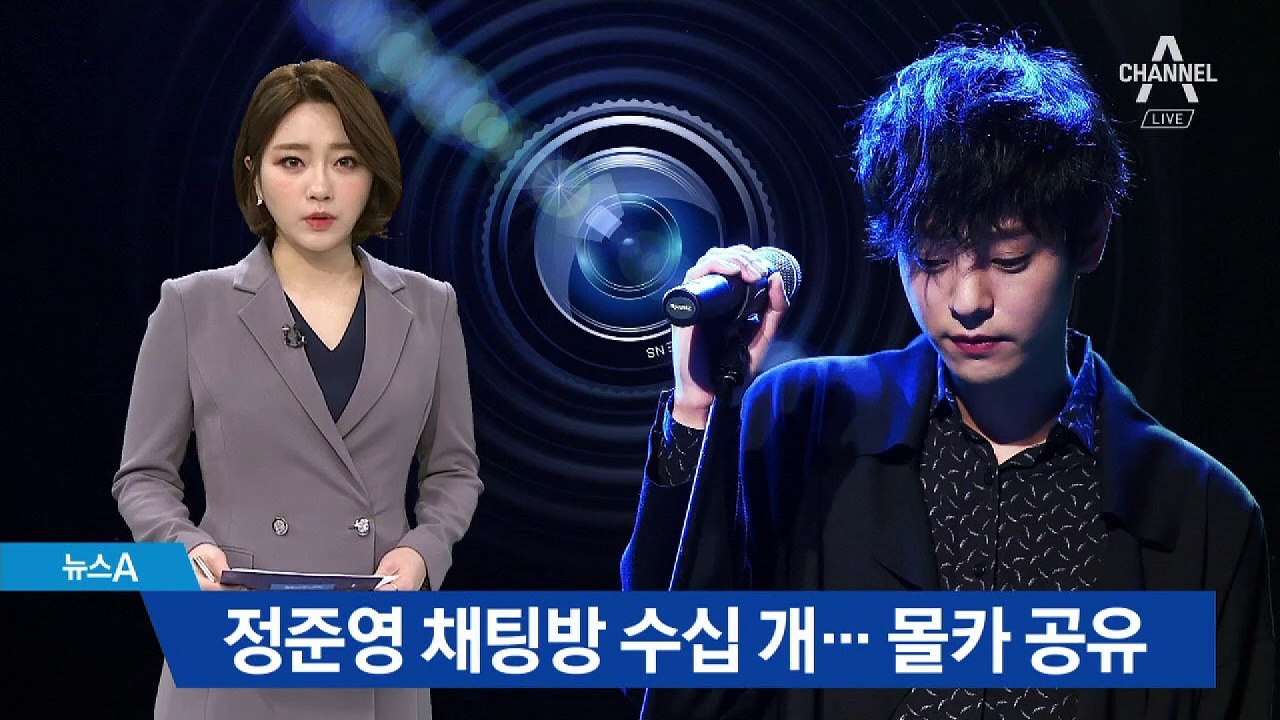 정준영, 수십 개 채팅방서 몰카 공유…여성 ‘품평’