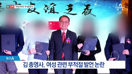 [단독]“건드리려고 했던 여자 없어?”…김영근 총영사 발언 파문