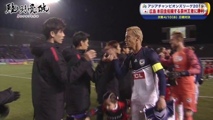 2019/03/12 Sanfrecce Hiroshima × Melbourne Victory Asia Champions League